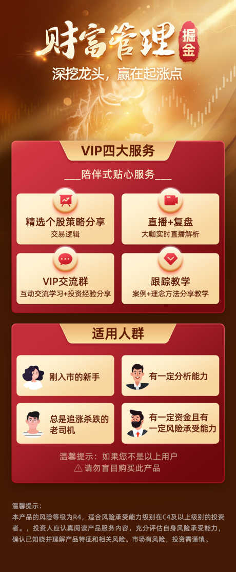 财富管理趋势王者证券类金融产品介绍海报_源文件下载_PSD格式_1125X2728像素-咨询,股票,实战-作品编号:2026030910445128-志˲͓͕͔͐͑͗ٚٛٙ设˲͓͕͔͐͑͗ٚٛٙ网