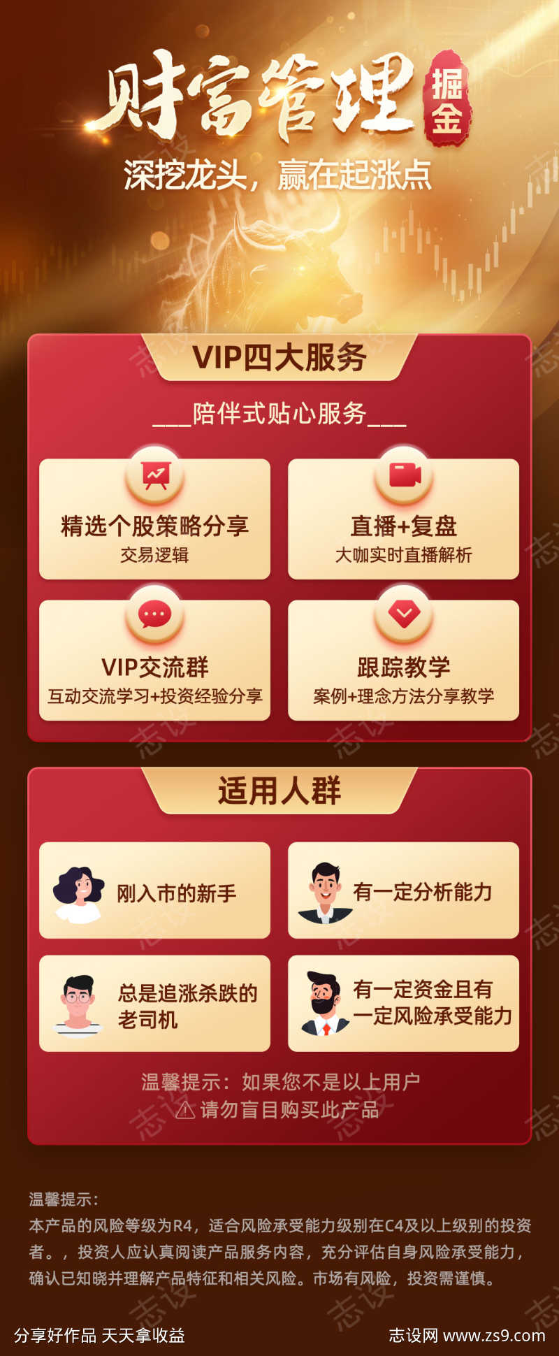 财富管理趋势王者证券类金融产品介绍海报