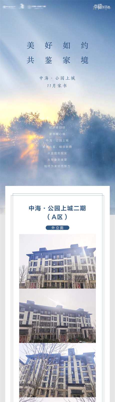 房地产工程进度宣传告知家书长图海报_源文件下载_AI格式_1129X15000像素-长图,家书,告知-作品编号:2026030911024137-志′设ˉ网
