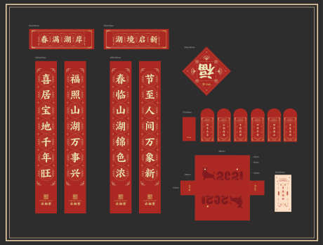 春联大礼包_源文件下载_AI格式_6327X4788像素-书法,红纸,春节-作品编号:2026030911078131-志ˇ设˯网