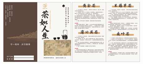 茶叶宣传折页
