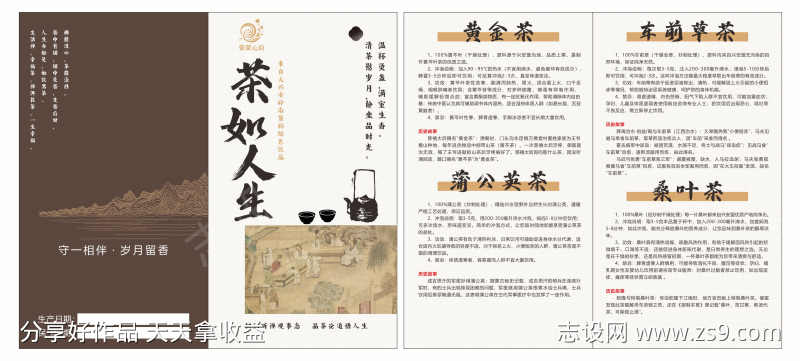 茶叶宣传折页