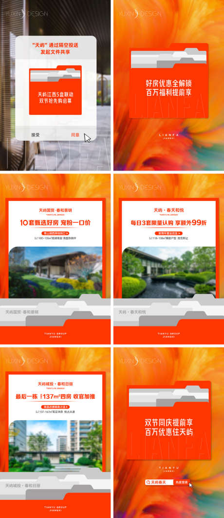 地产双节提前购促销视频设计