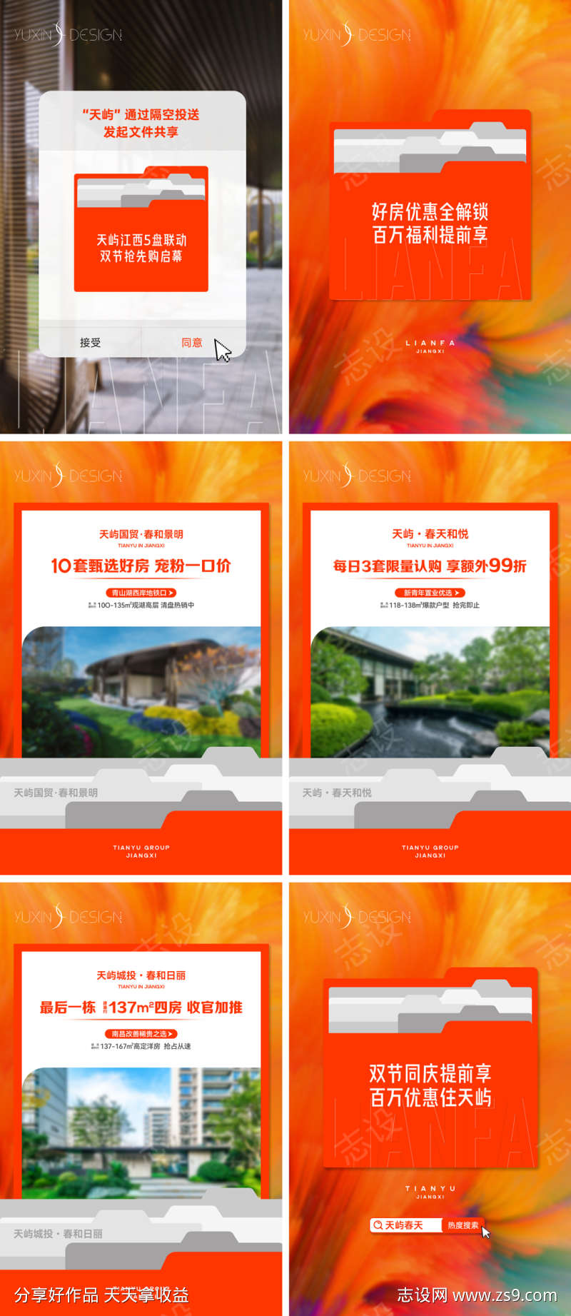 地产双节提前购促销视频设计