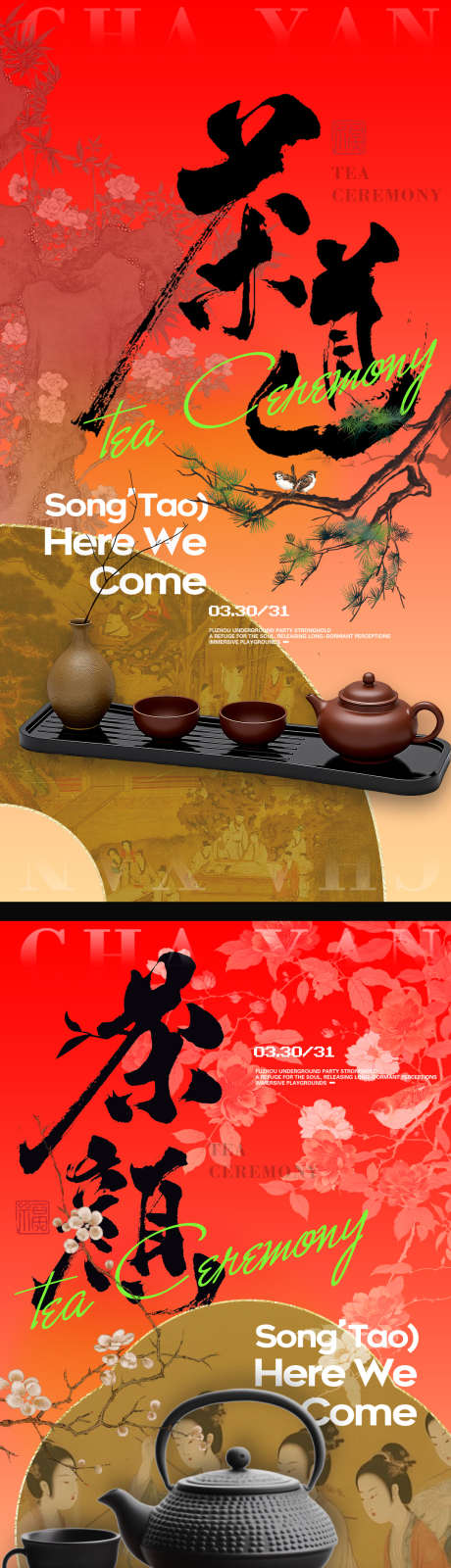 新中式茶产品海报