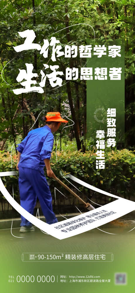 地产物业服务细致生活宣传简约大气海报