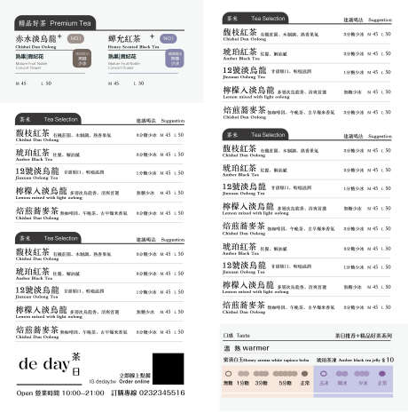 奶茶饮料价目表