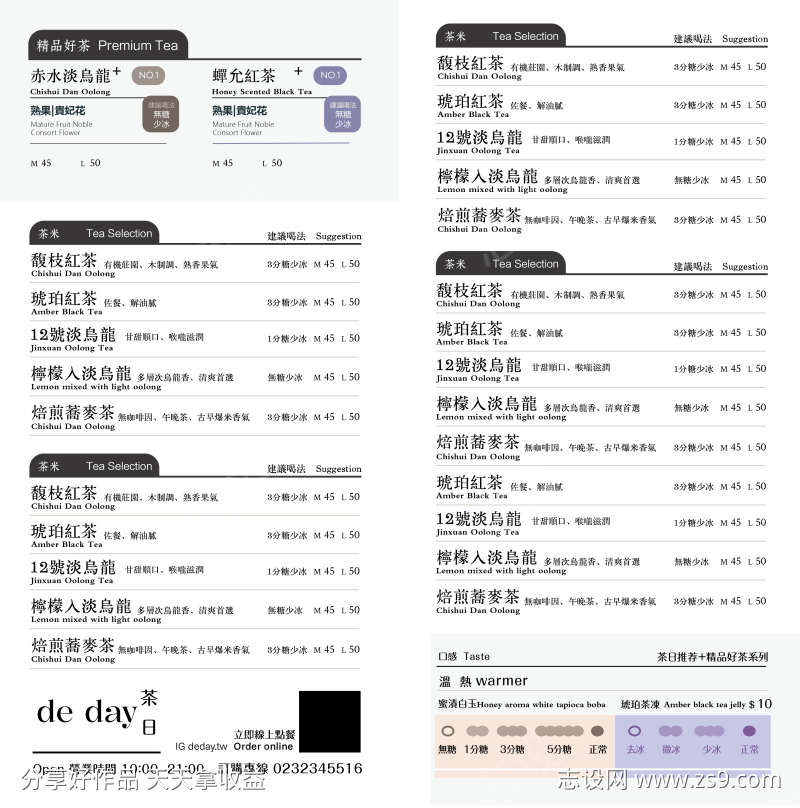 奶茶饮料价目表