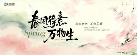 春季万物生游园会主视觉