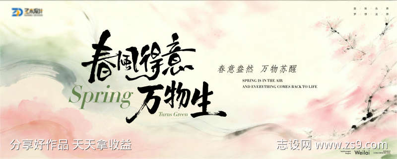 春季万物生游园会主视觉