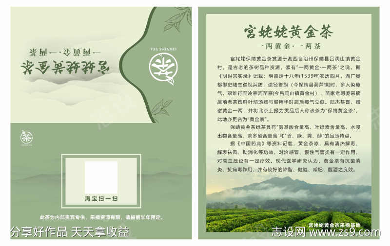 宫姥姥黄金茶折页