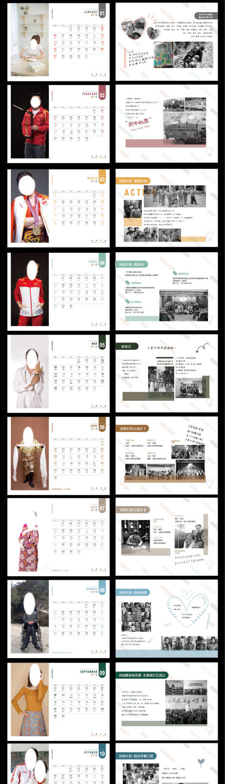 台历内页设计