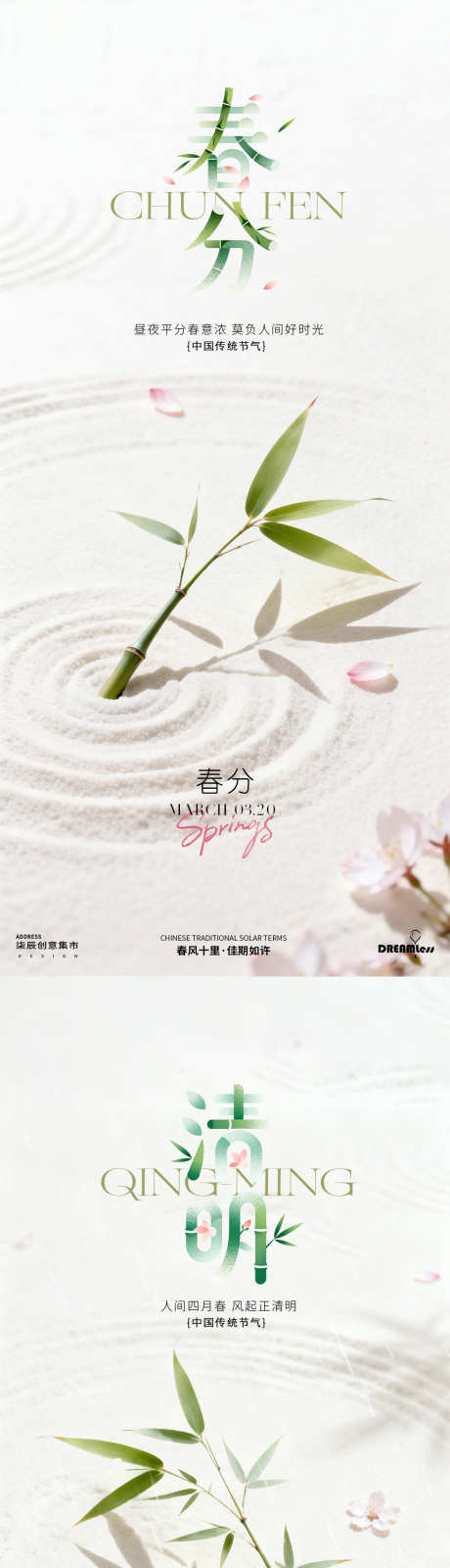 春分清明竹叶海报