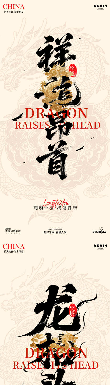 龙抬头大字海报