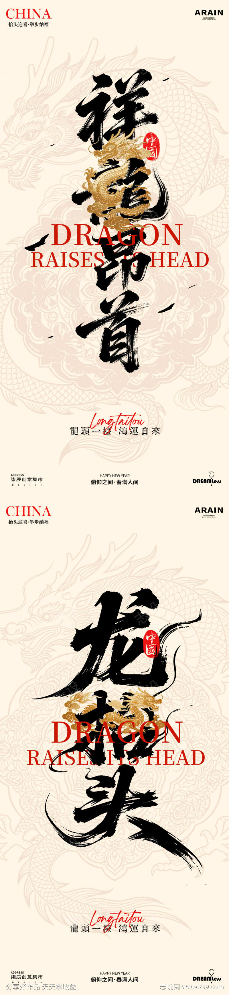 龙抬头大字海报