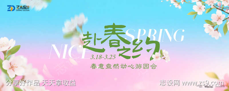 春季花卉游园会主视觉