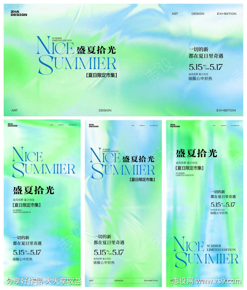 盛夏拾光高级极简主视觉背景板