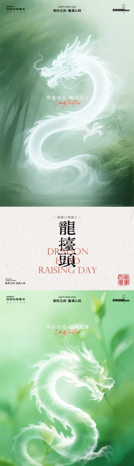 龙抬头春分海报