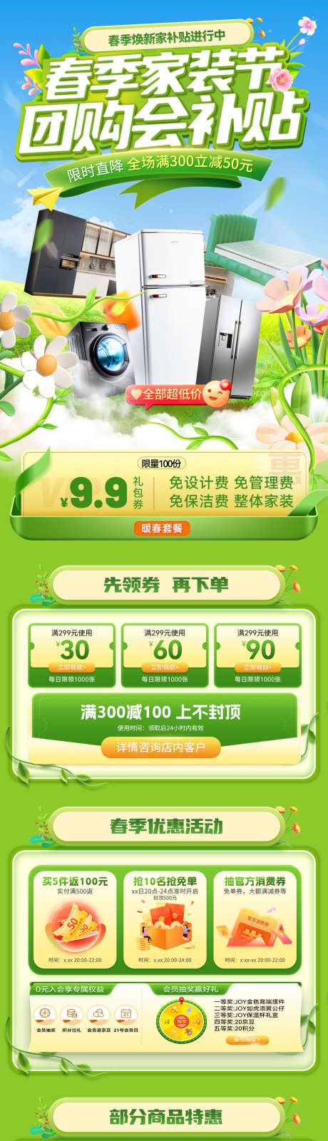 春季家装节团购会补贴电商首页_源文件下载_PSD格式_1200X6075像素-补贴,团购会,装修-作品编号:2026030917212574-志‘设ʹ֣֤֚֫֗ׄ网