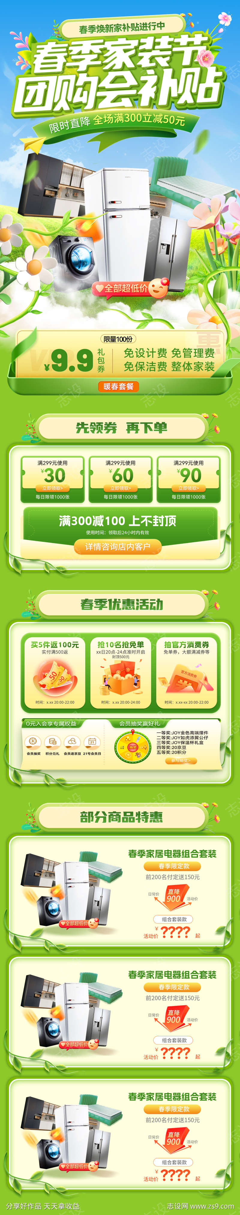 春季家装节团购会补贴电商首页