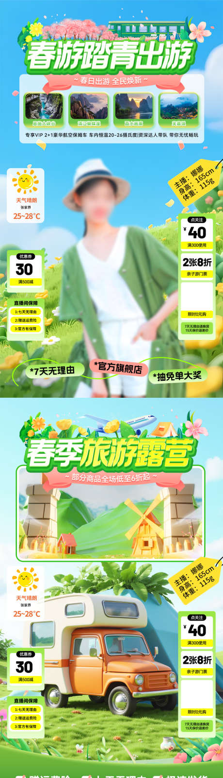 春游踏青露营直播间贴片