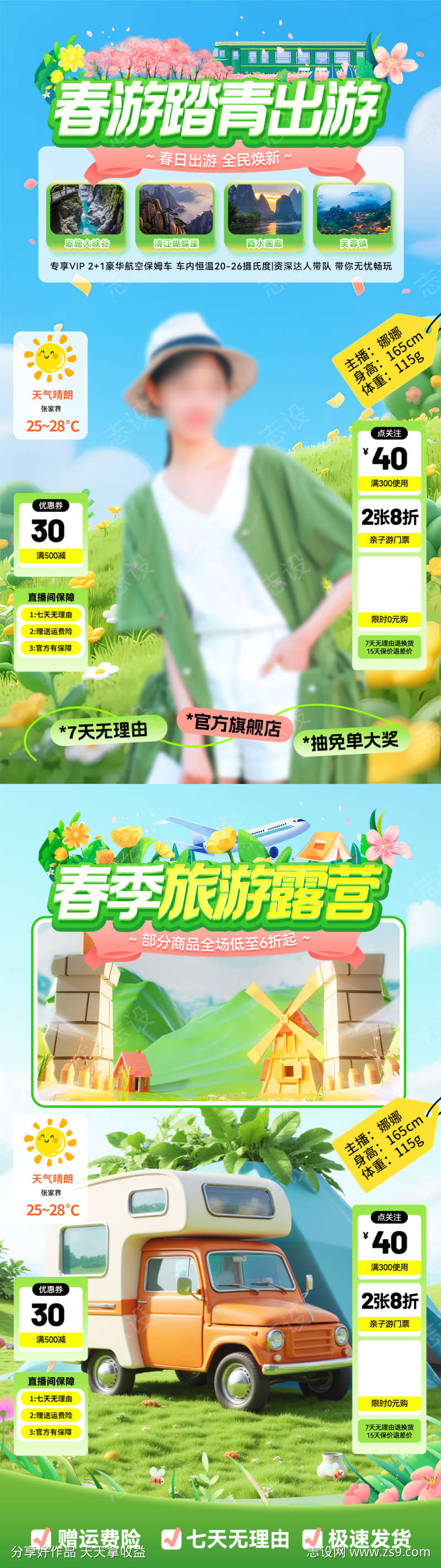 春游踏青露营直播间贴片