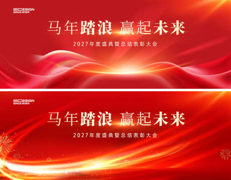 红金会议活动_源文件下载_PSD格式_6000X2000像素-会议,2027,新春-作品编号:2026031009297771-志′设.网