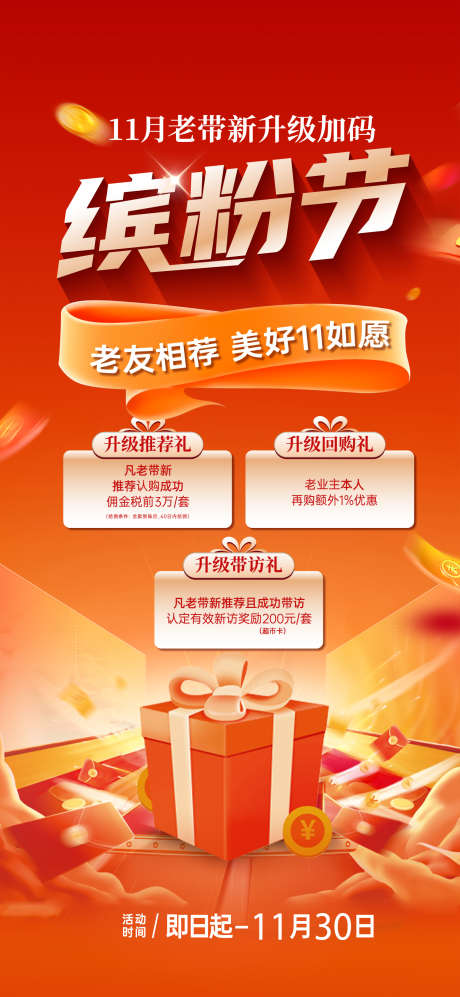 老带新活动海报