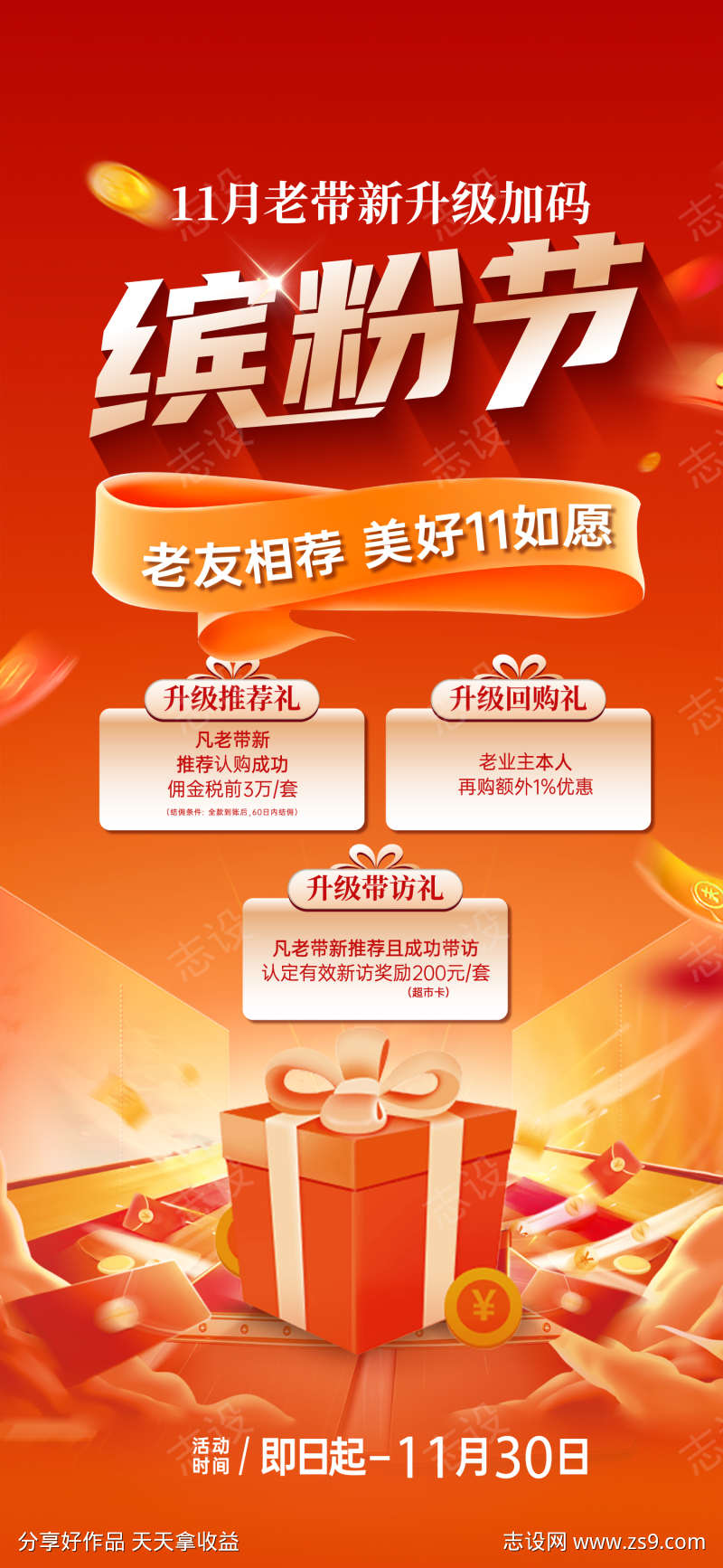 老带新活动海报