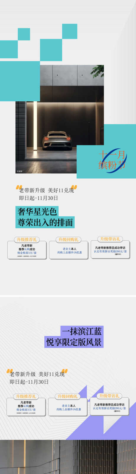 地产实景建筑海报