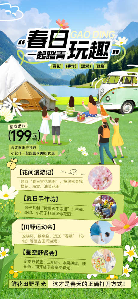 春季踏青露营活动海报_源文件下载_PSD格式_1242X2688像素-行程,打卡,游玩-作品编号:2026031009391610-志·设’网