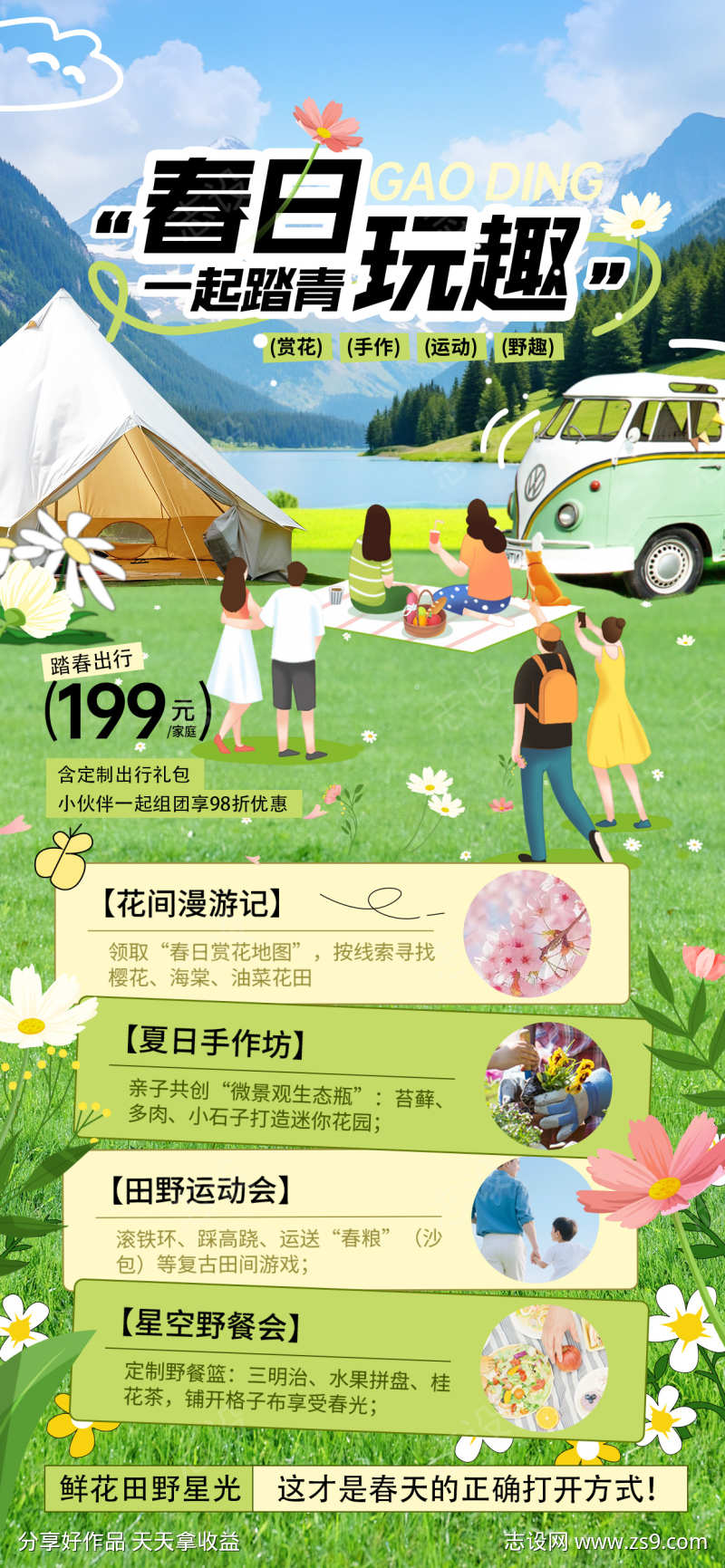 春季踏青露营活动海报