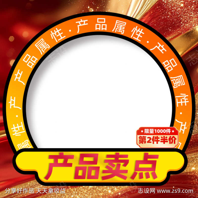 创意电商淘宝产品主图直通车