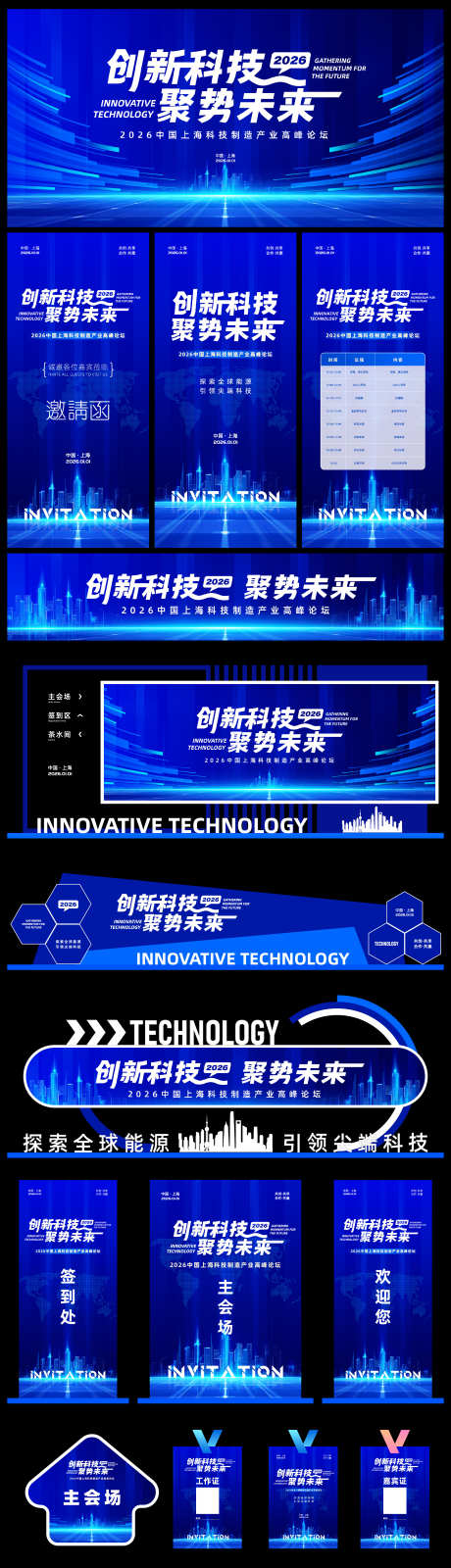 蓝色科技年会展板海报美陈邀请函_源文件下载_PSD,AI格式_5000X2500像素-地贴,嘉宾证,工作证-作品编号:2026030909543037-志ˈ̹设ˆ网