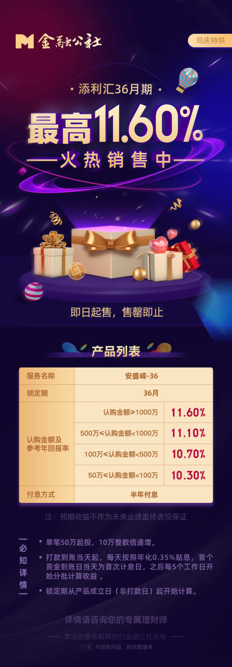 金融理财热门产品热销产品介绍落地页_源文件下载_PSD格式_1242X3556像素-紫色系,礼盒,收益-作品编号:2026030910114427-志˙设’网