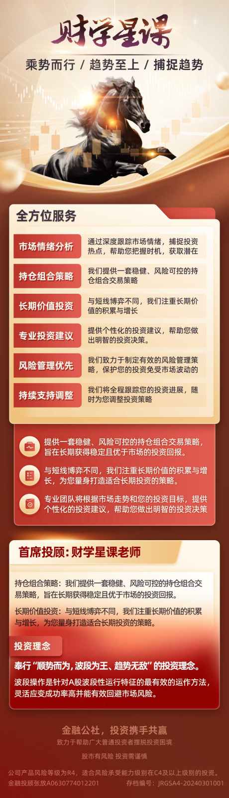 金融投资理财产品介绍黑马财学星课海报_源文件下载_PSD格式_1125X4000像素-股票,入门,进阶-作品编号:2026030910333388-志ˉ设˘网
