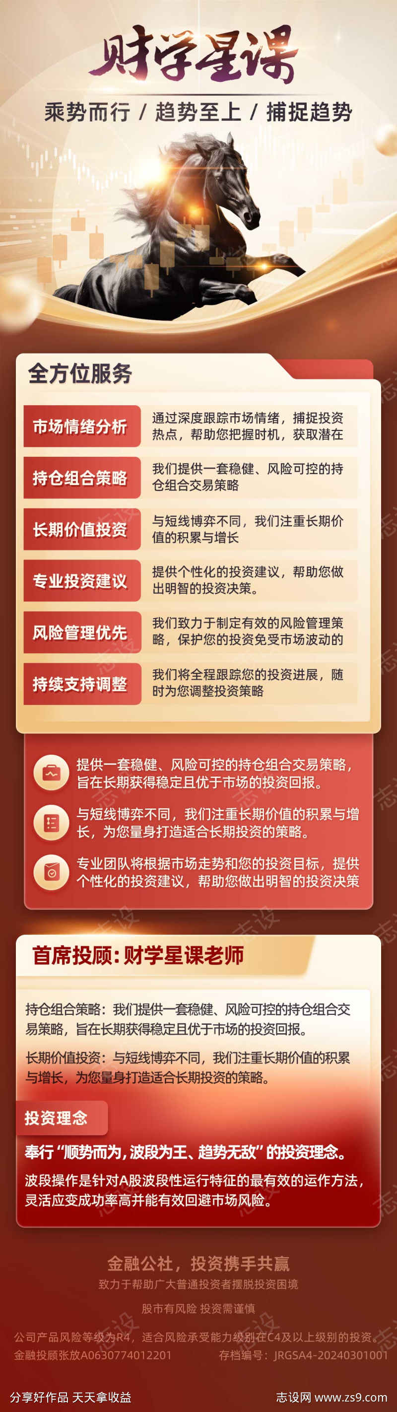 金融投资理财产品介绍黑马财学星课海报