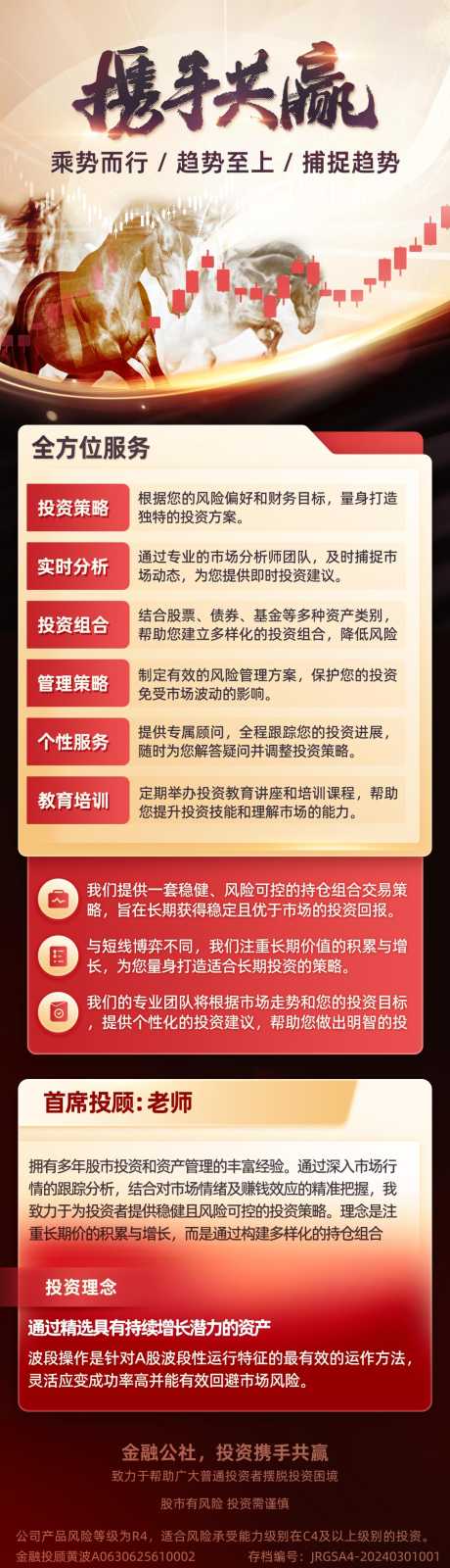 携手共赢黑金色系金融投资理财产品介绍海报_源文件下载_PSD格式_1125X4044像素-实战,炒股,技巧-作品编号:2026030910385873-志˒设ˆ网