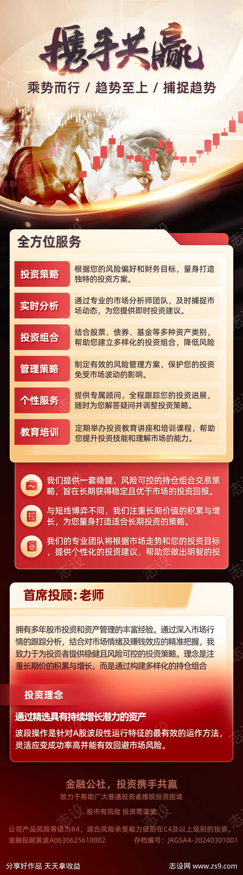 携手共赢黑金色系金融投资理财产品介绍海报