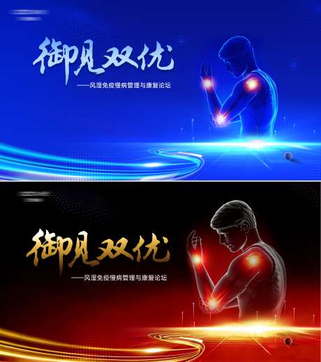 风湿免疫医学会议展板_源文件下载_PSD格式_3840X4331像素-医学,会议,学术-作品编号:2026030909572162-志’设`网