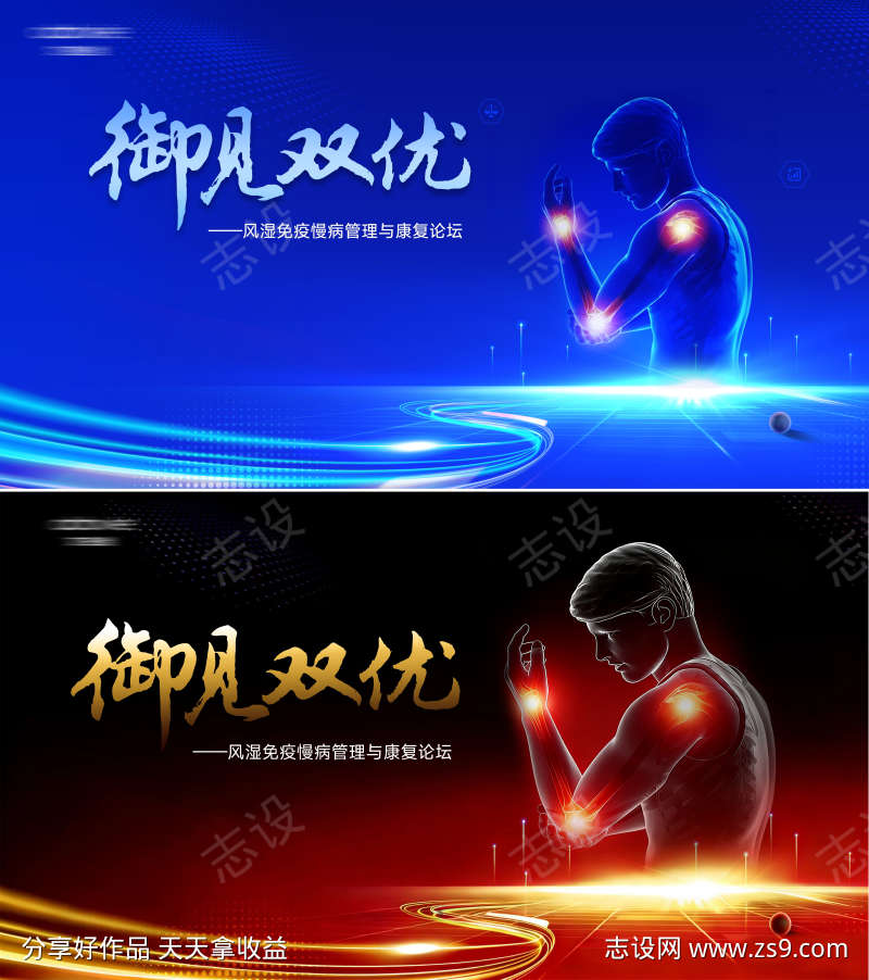 风湿免疫医学会议展板