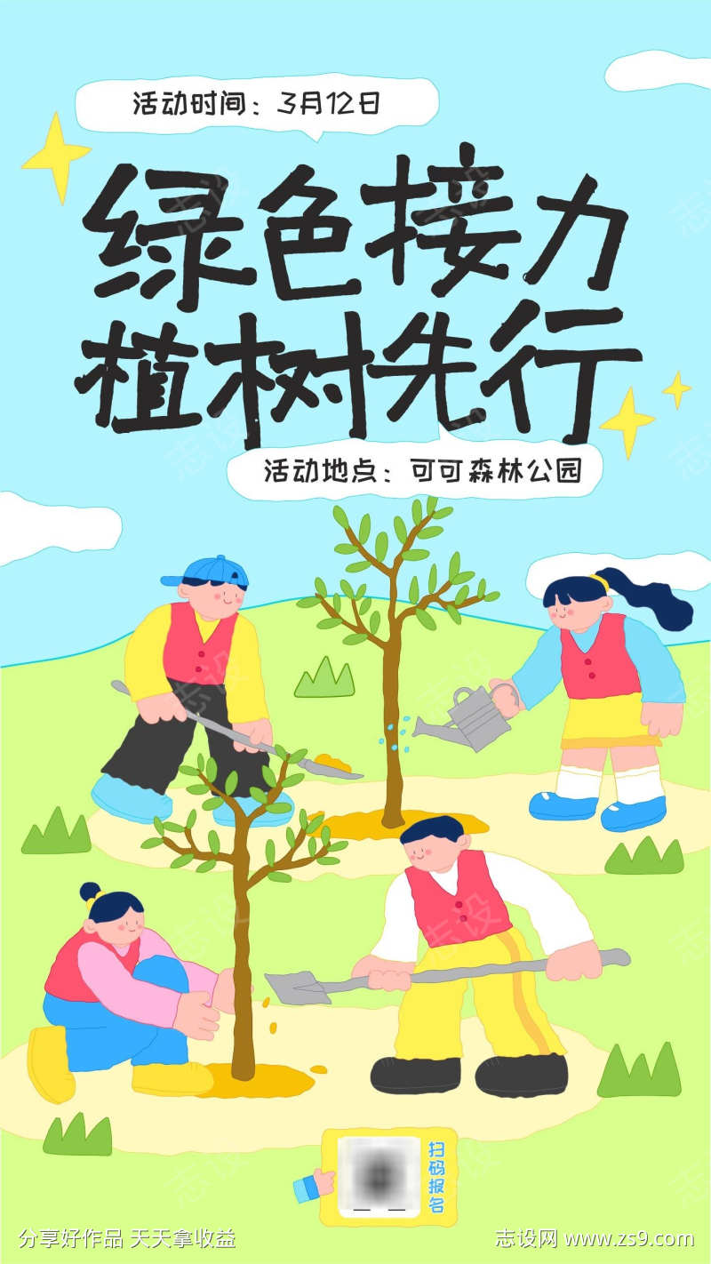 蓝绿色趣味创意手绘线条插画植树节活动