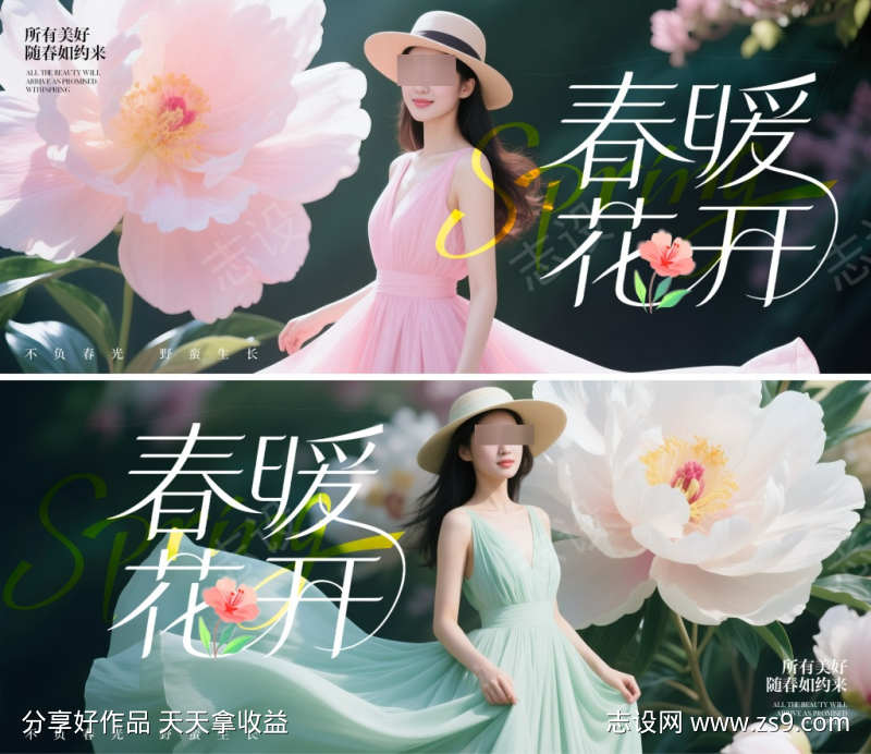 春暖花开主画面