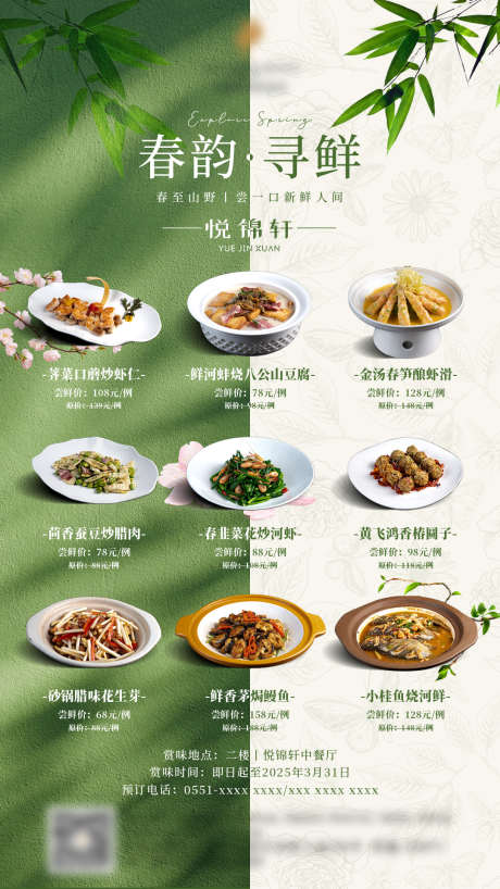 酒店中餐厅春季新菜海报_源文件下载_PSD格式_1080X1920像素-酒店,中餐厅,餐饮-作品编号:2026030901613423-志‛ۛ设˱网