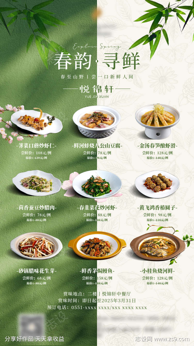 酒店中餐厅春季新菜海报