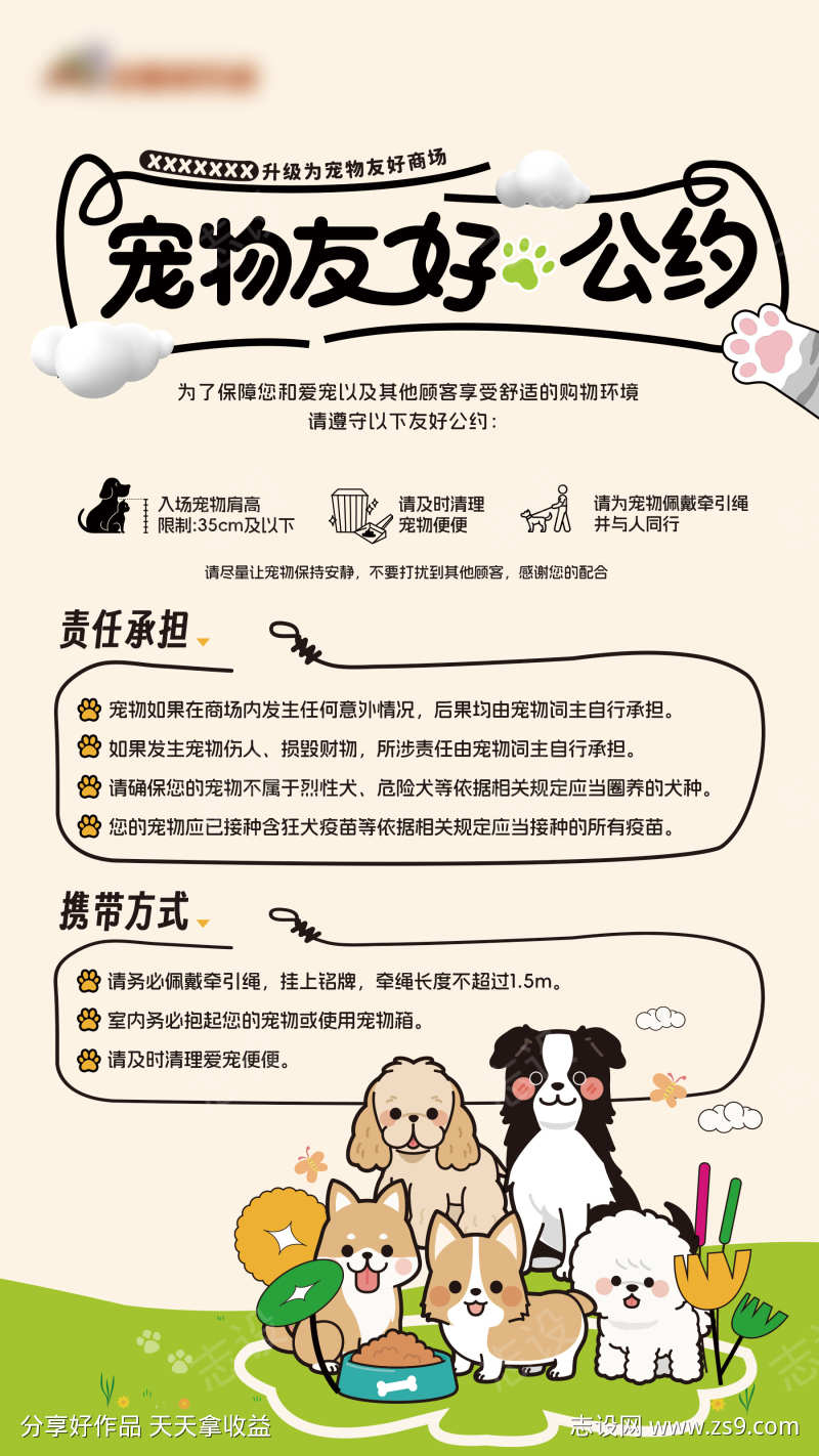 宠物友好商场卡通海报