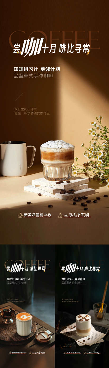 地产咖啡下午茶活动海报_源文件下载_AI格式_5000X16739像素-地产,秋日,咖啡-作品编号:2026030902171535-志˜设·网