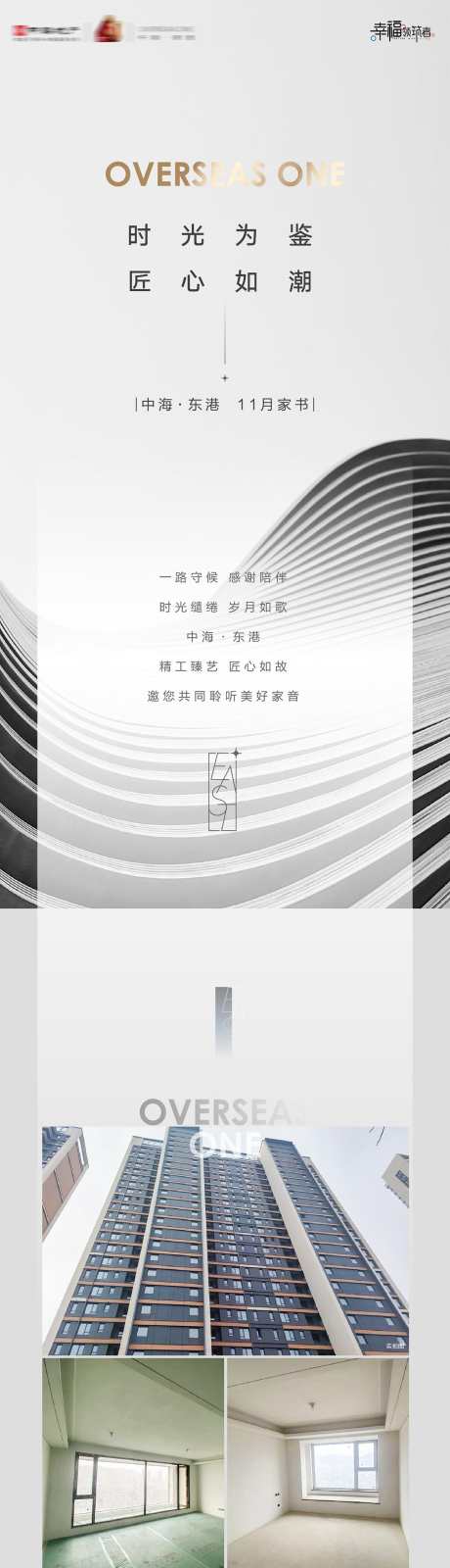 房地产工程进度宣传告知家书长图海报_源文件下载_AI格式_1312X15000像素-长图,家书,告知-作品编号:2026031011468274-志˓设‛ۛ网