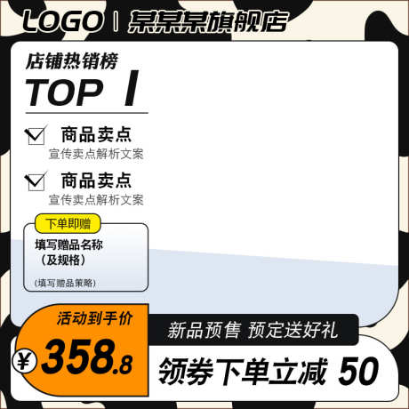 简约电商淘宝天猫产品活动主图直通车