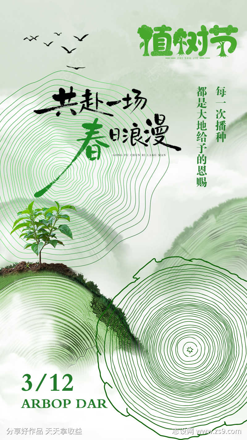 植树节海报